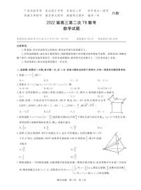 2022年3月全国T8新八校高三第二次联考数学试题无答案