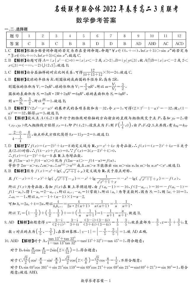 数学答案（高二3月联考）第1页