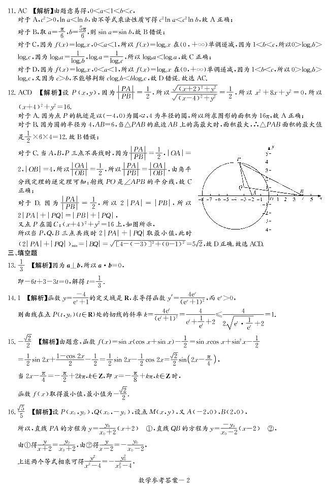 数学答案（高二3月联考）第2页