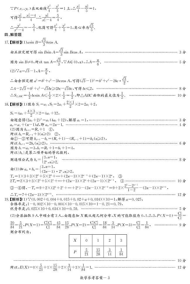 数学答案（高二3月联考）第3页
