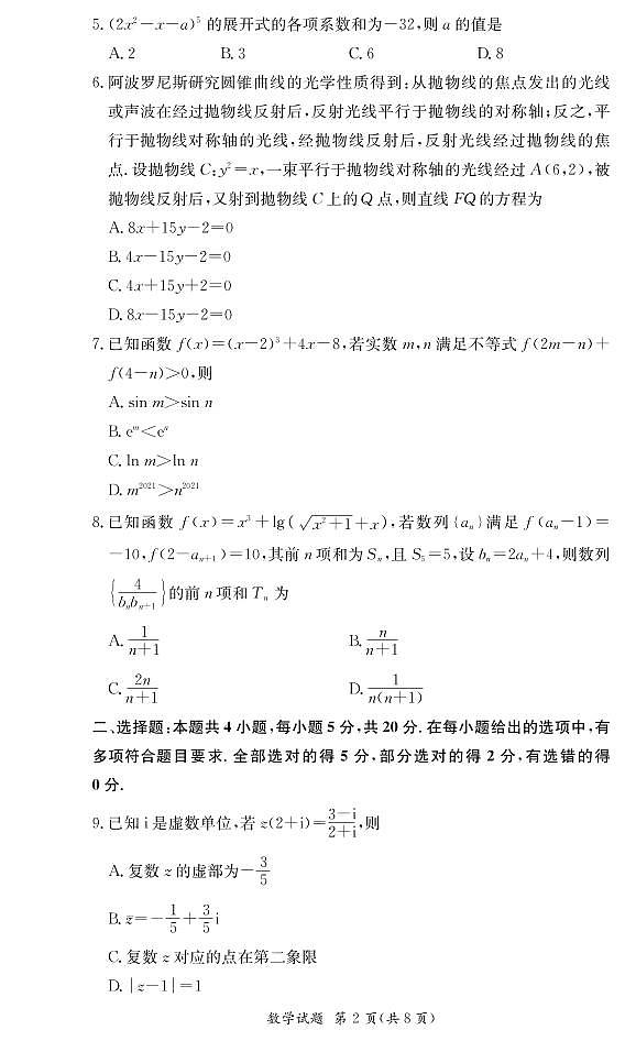 数学试卷（高二3月联考）第2页