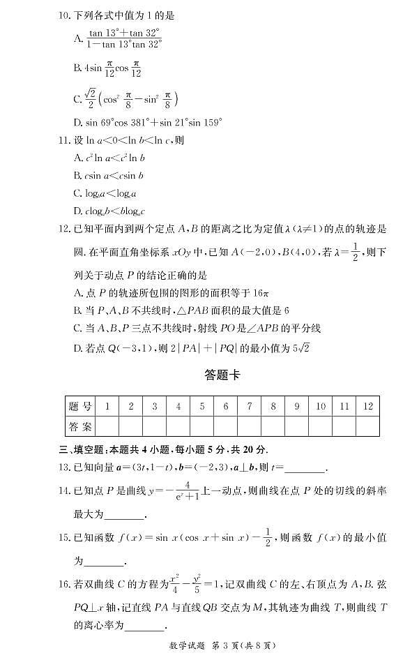 数学试卷（高二3月联考）第3页