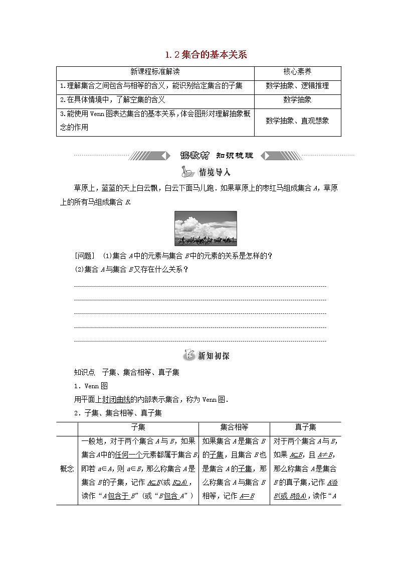 2021_2022学年新教材高中数学第一章预备知识1.2集合的基本关系学案北师大版(2019)必修第一册01