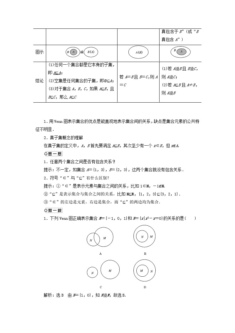 2021_2022学年新教材高中数学第一章预备知识1.2集合的基本关系学案北师大版(2019)必修第一册02