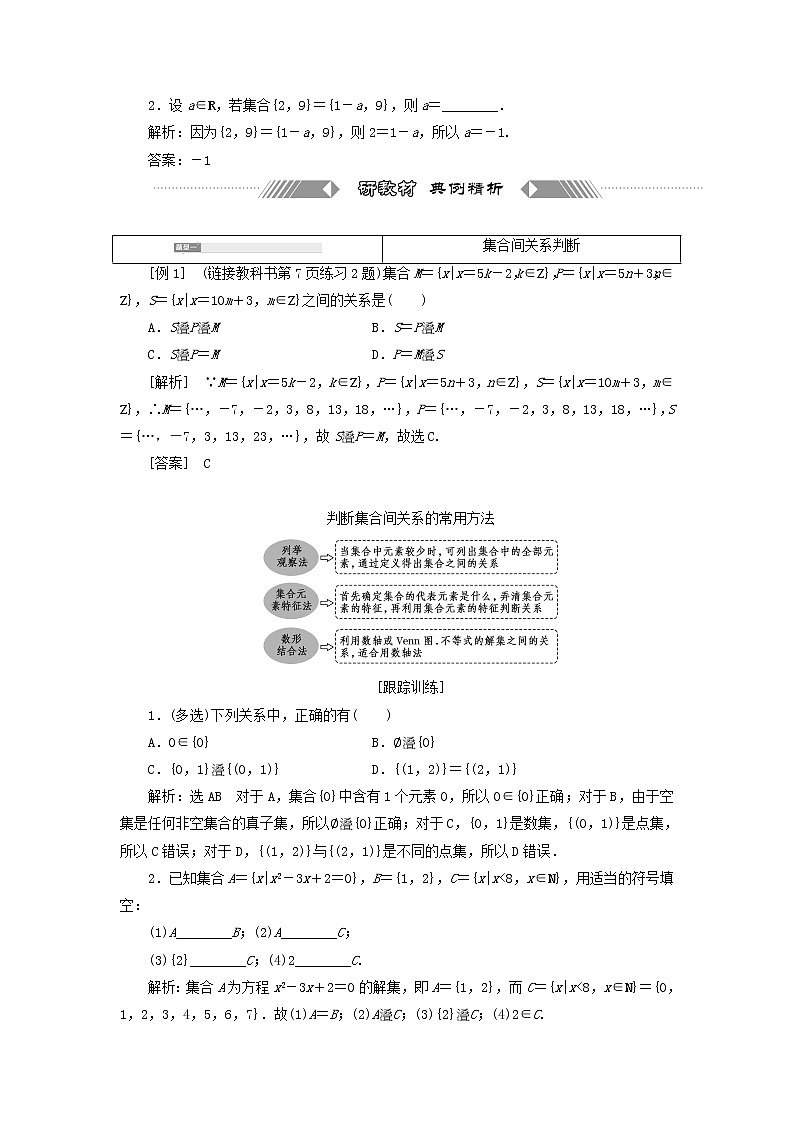 2021_2022学年新教材高中数学第一章预备知识1.2集合的基本关系学案北师大版(2019)必修第一册03
