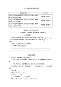 高中数学北师大版 (2019)必修 第一册2.1 必要条件与充分条件第1课时学案