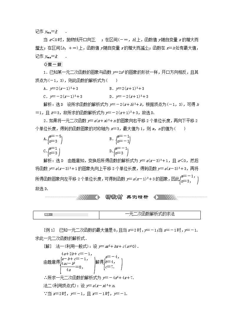 2021_2022学年新教材高中数学第一章预备知识4.1一元二次函数学案北师大版(2019)必修第一册02