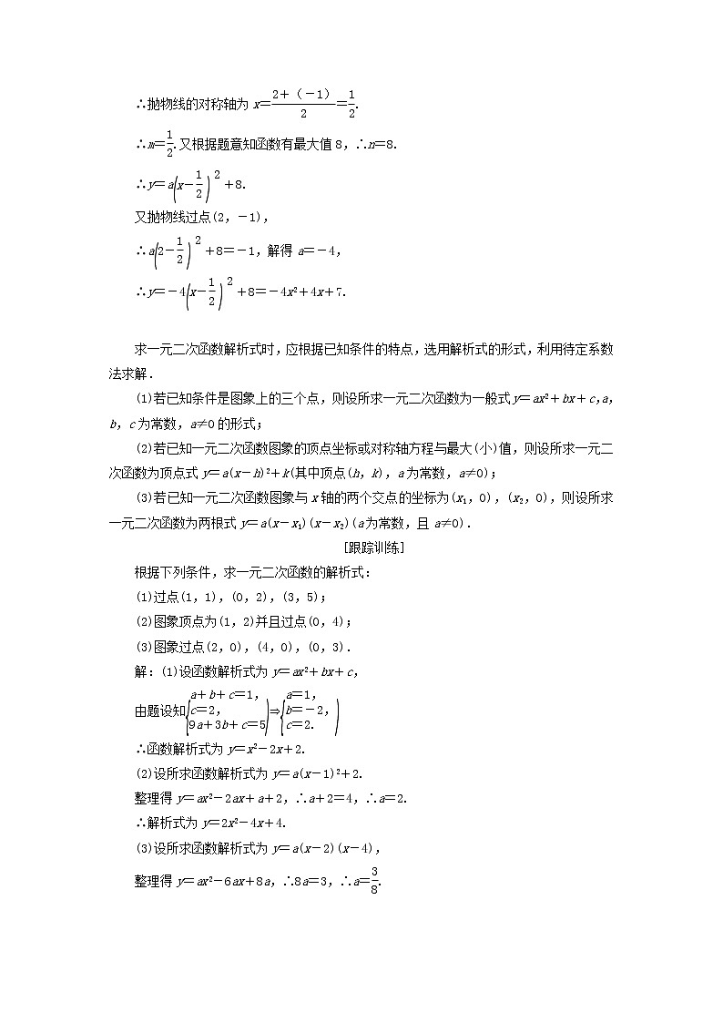 2021_2022学年新教材高中数学第一章预备知识4.1一元二次函数学案北师大版(2019)必修第一册03