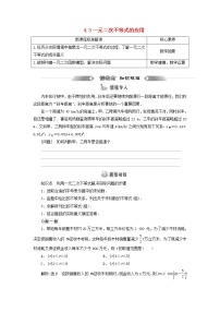 高中4.3 一元二次不等式的应用学案设计