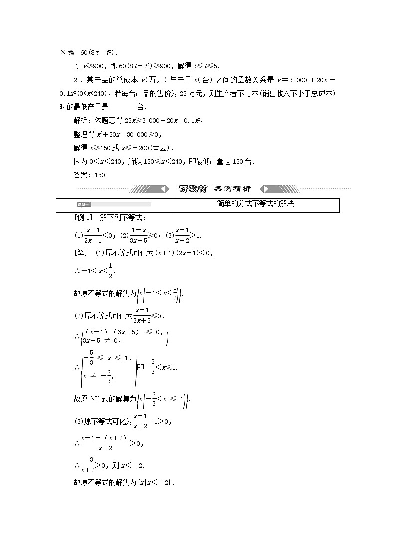 2021_2022学年新教材高中数学第一章预备知识4.3一元二次不等式的应用学案北师大版(2019)必修第一册02