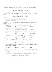 河南省洛阳市2021-2022学年高三第二次统一考试（二模）文+理科数学试题无答案