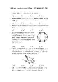 河北省定州市2020-2021学年高一下学期期中数学试题