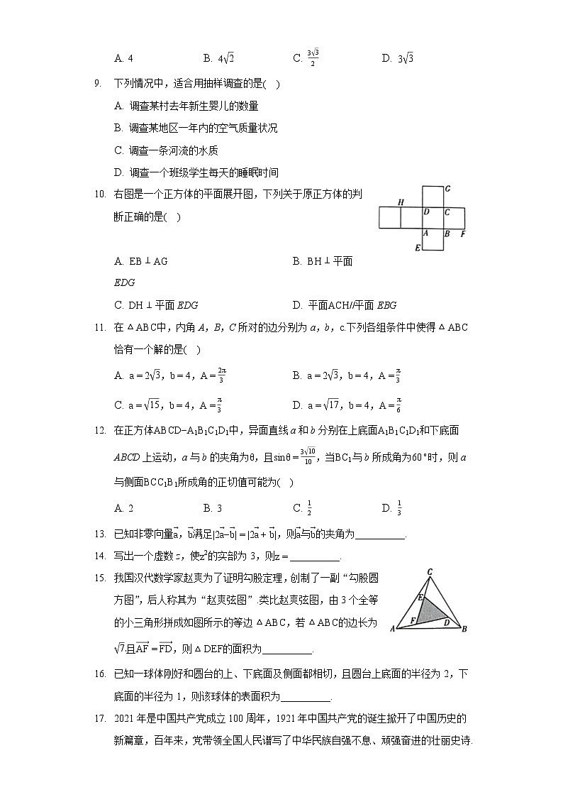 河北省沧衡八校联盟2020-2021学年高一下学期期中数学试题期中数学试题02