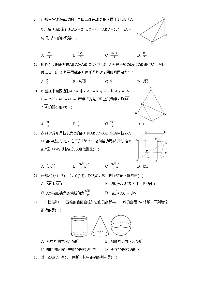 河北省辛集中学2020-2021学年高一下学期期中数学试题第2页