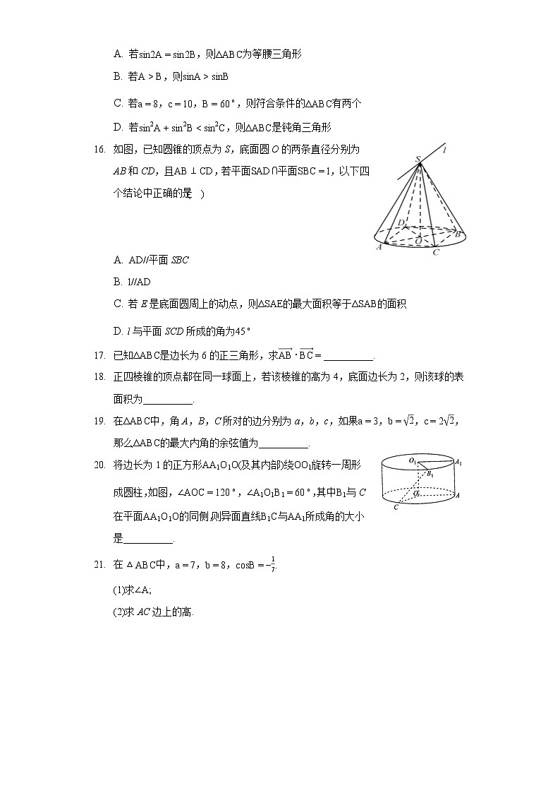 河北省辛集中学2020-2021学年高一下学期期中数学试题第3页