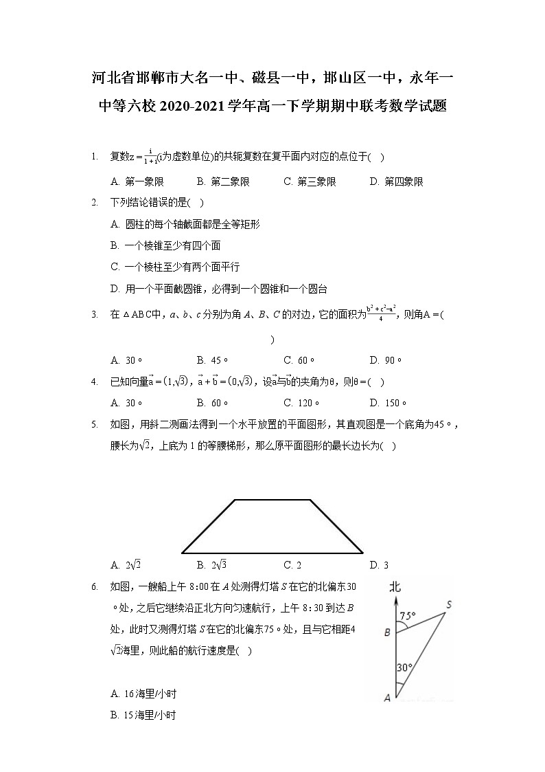 河北省邯郸市大名一中、磁县一中，邯山区一中，永年一中等六校2020-2021学年高一下学期期中联考数学试题第1页