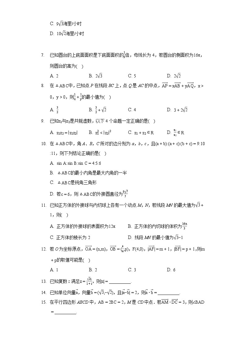 河北省邯郸市大名一中、磁县一中，邯山区一中，永年一中等六校2020-2021学年高一下学期期中联考数学试题第2页