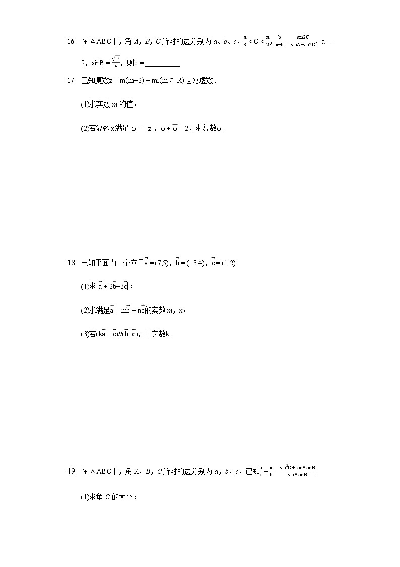 河北省邯郸市大名一中、磁县一中，邯山区一中，永年一中等六校2020-2021学年高一下学期期中联考数学试题第3页