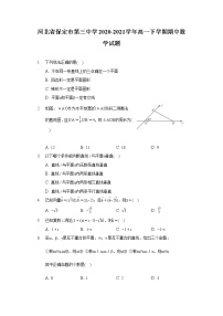 河北省保定市第三中学2020-2021学年高一下学期期中数学试题