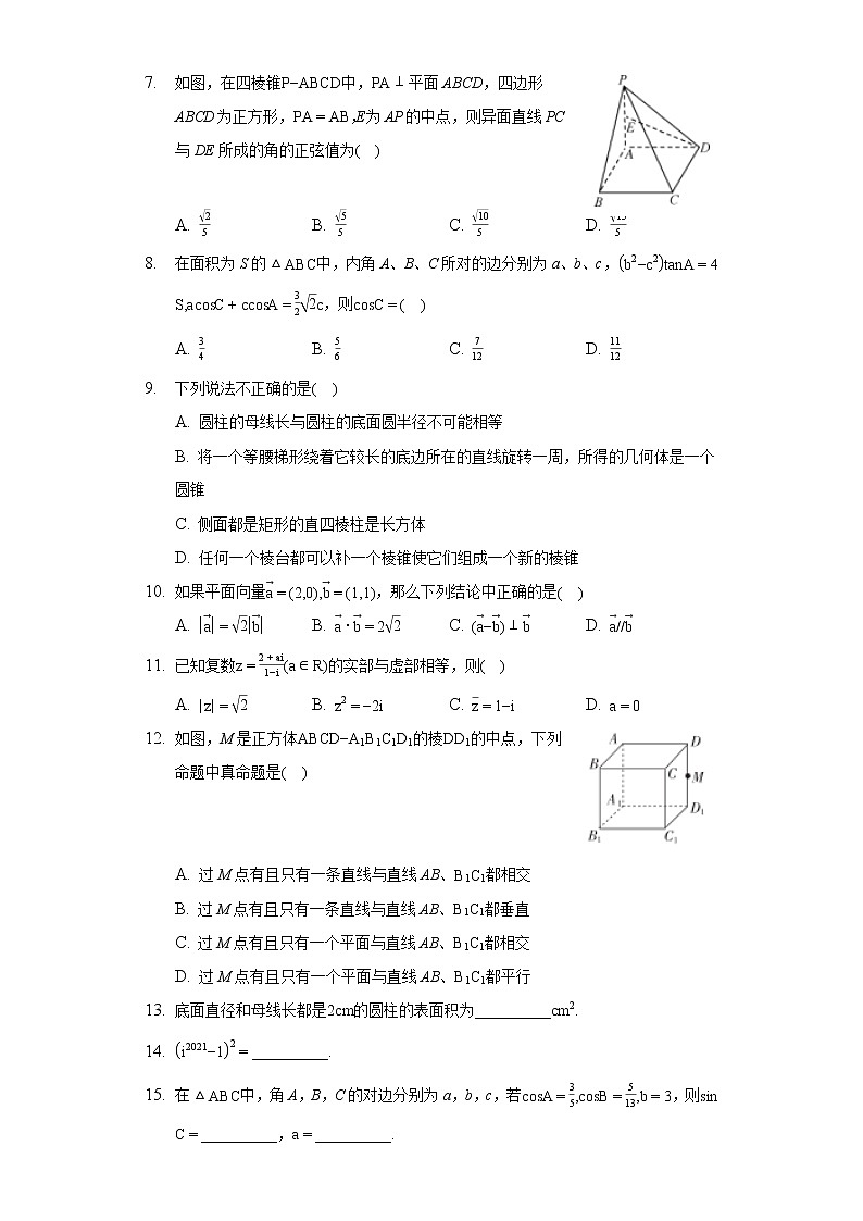 河北省保定市第三中学2020-2021学年高一下学期期中数学试题第2页
