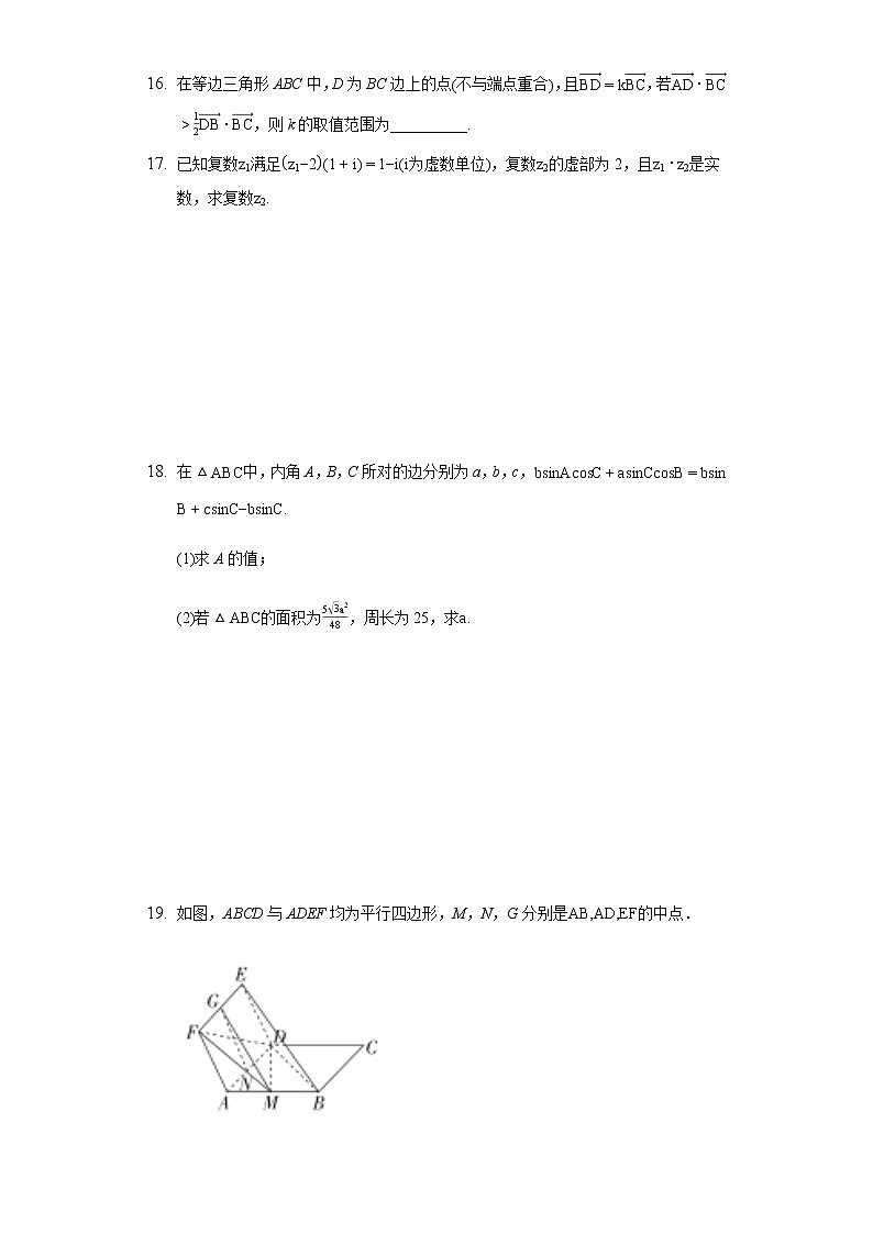 河北省保定市第三中学2020-2021学年高一下学期期中数学试题第3页