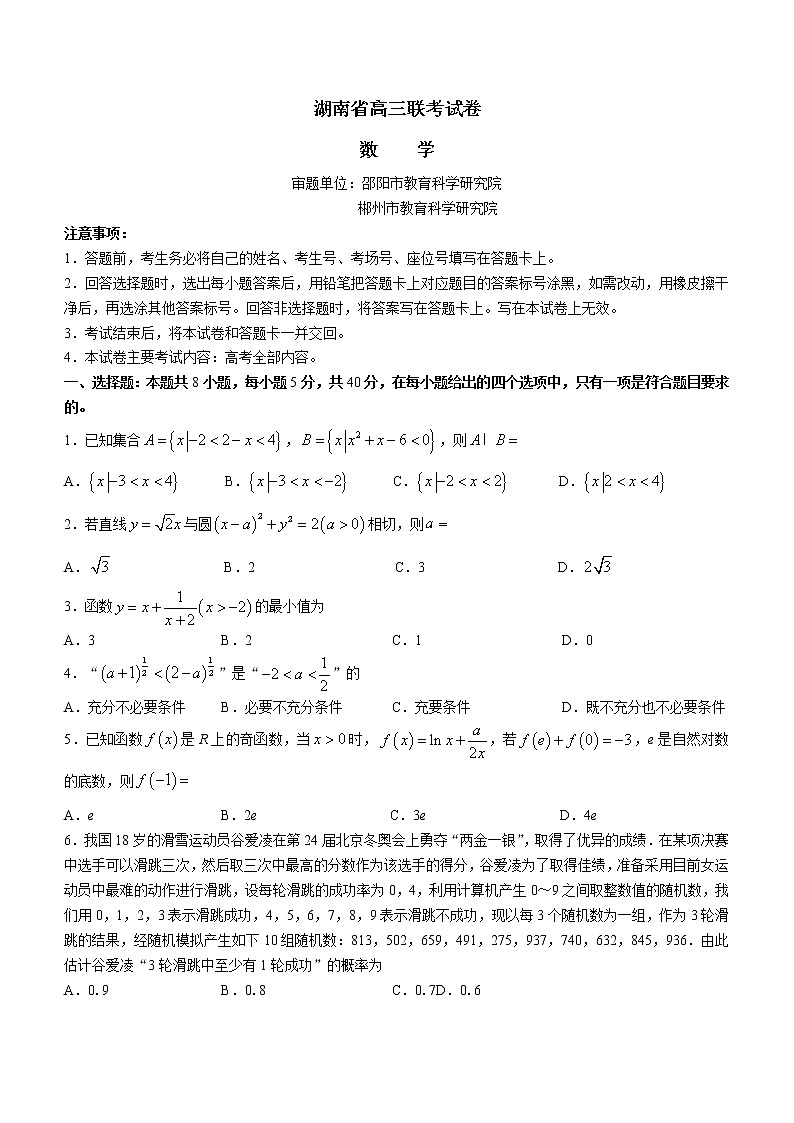 湖南省邵阳市2022届高三下学期3月二模数学试题含答案01