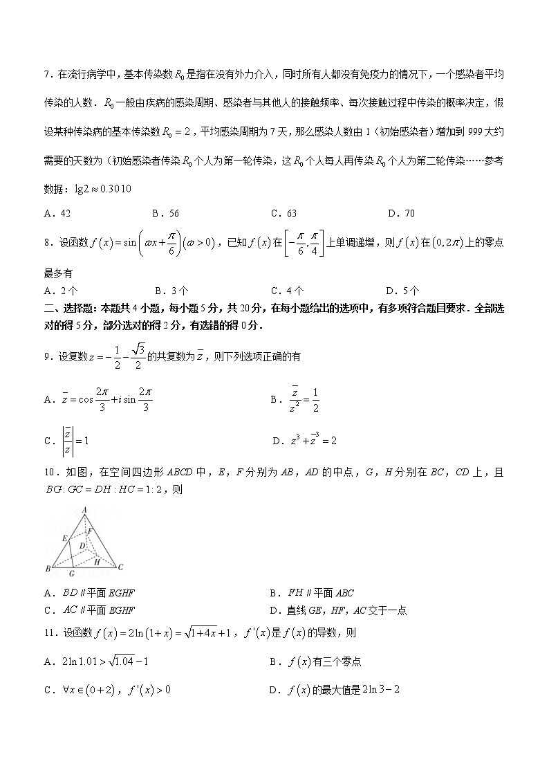 湖南省邵阳市2022届高三下学期3月二模数学试题含答案02