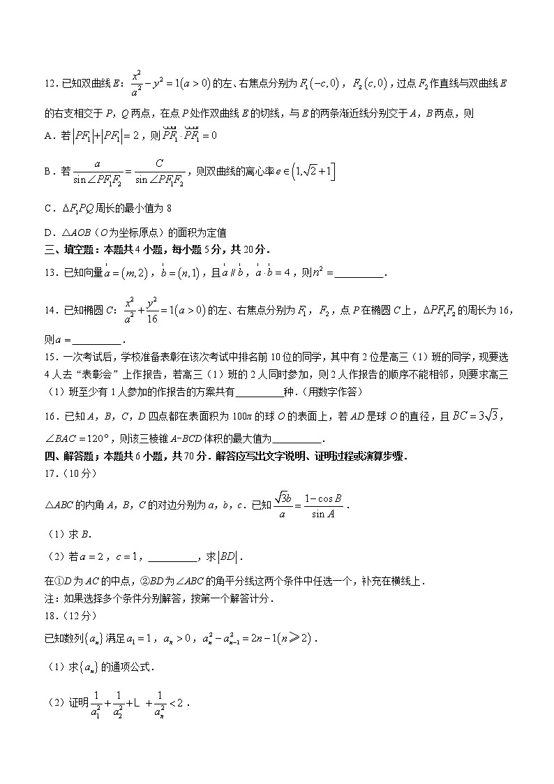 湖南省邵阳市2022届高三下学期3月二模数学试题含答案03