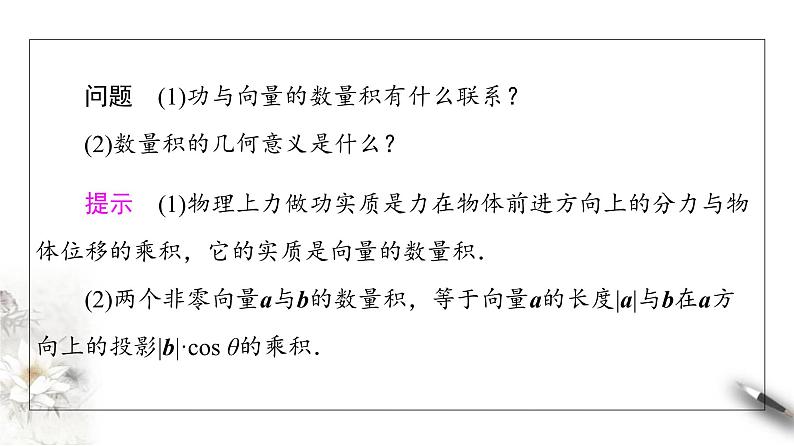 8.1.1向量数量积的概念课件PPT第4页