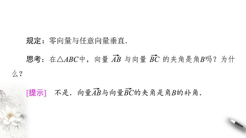 8.1.1向量数量积的概念课件PPT第6页