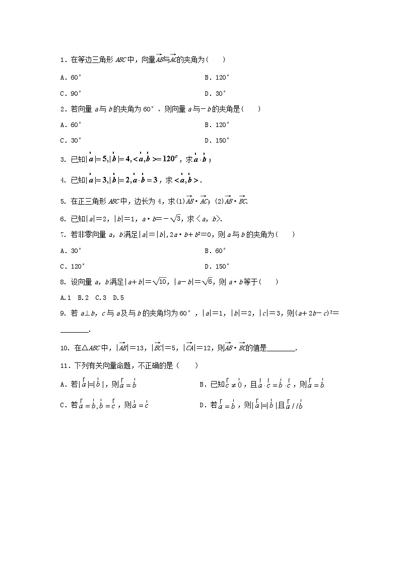 8.1.1向量数量积的概念课件PPT01