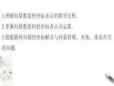 8.1.3向量數(shù)量積的坐標(biāo)運(yùn)算課件PPT