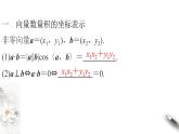 8.1.3向量數(shù)量積的坐標(biāo)運(yùn)算課件PPT