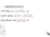 8.1.3向量数量积的坐标运算课件PPT