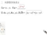 8.1.3向量數(shù)量積的坐標(biāo)運(yùn)算課件PPT