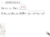 8.1.3向量数量积的坐标运算课件PPT