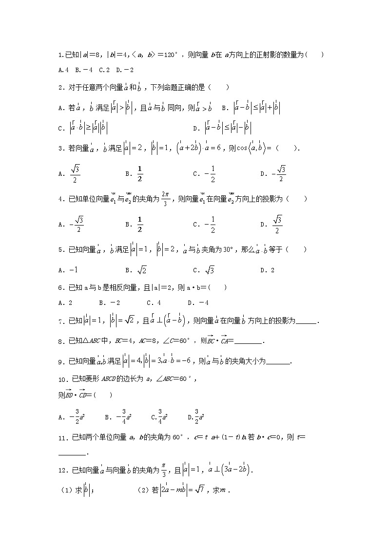 8.1.2向量数量积的运算律课件PPT01