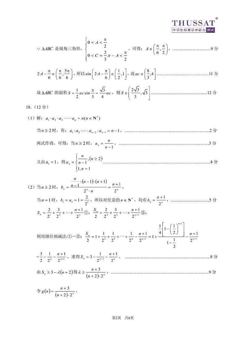 THUSSAT2022年3月诊断性测试理科数学答案第2页