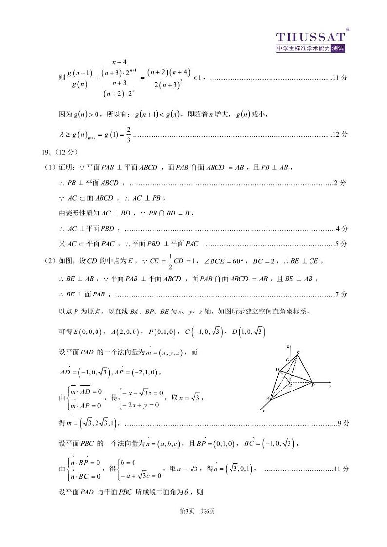 THUSSAT2022年3月诊断性测试理科数学答案第3页
