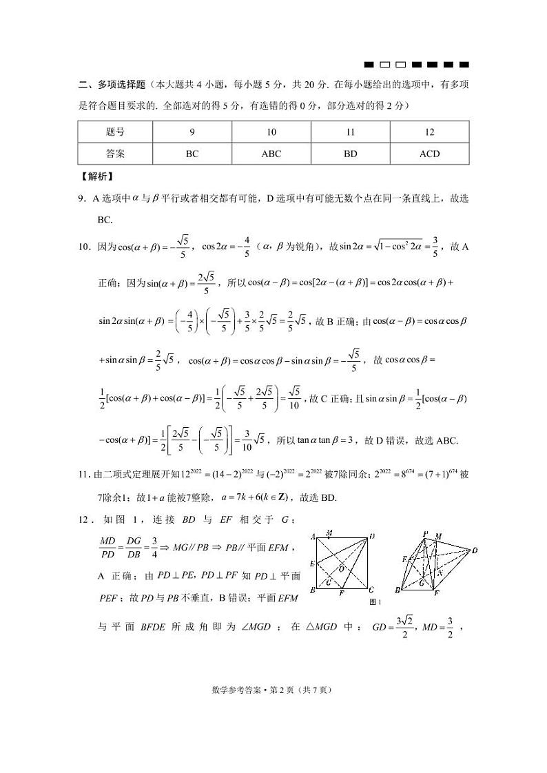 2022重庆市巴蜀中学高三下学期3月高考适应性月考卷（八）数学试题PDF版含解析02
