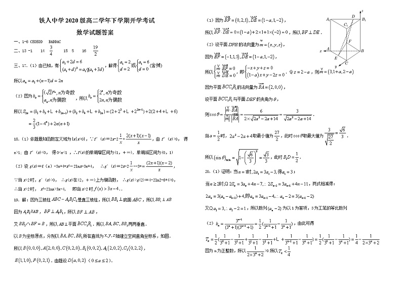 铁人中学2020级高二学年下学期开学考试数学——答案第1页