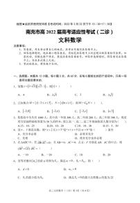 2022年3月四川省南充市高2022届高考适应性考试（二诊）文+理科数学试题含答案可编辑