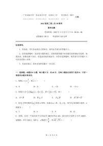 2022年3月八省八校全国卷T8新八校高三第二次联考数学试题含答案