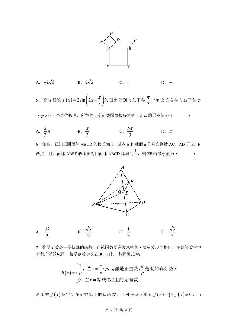 2022年3月八省八校全国卷T8新八校高三第二次联考数学试题含答案第2页