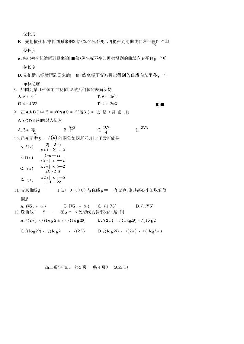 河南省洛阳市2021-2022学年高三第二次统一考试（二模）文+理科数学试题含答案第2页