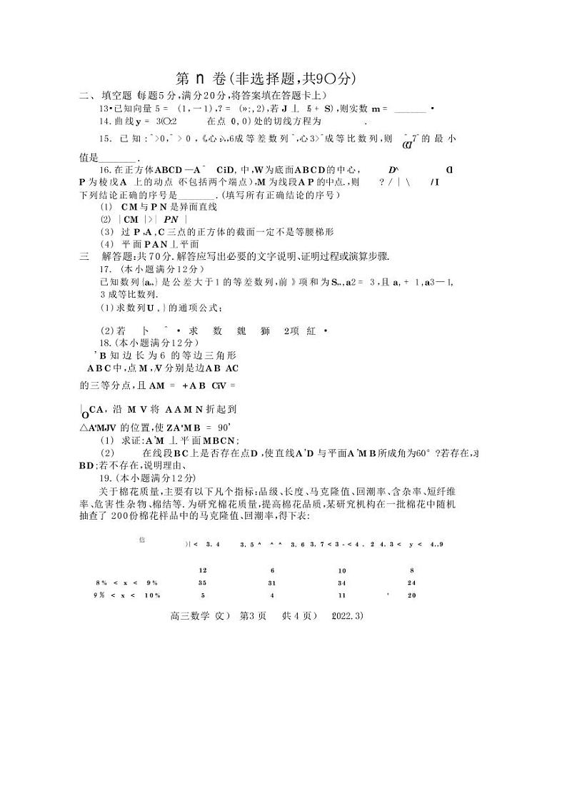 河南省洛阳市2021-2022学年高三第二次统一考试（二模）文+理科数学试题含答案第3页