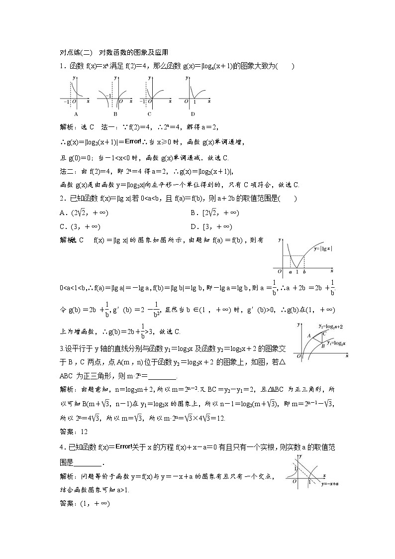 高考数学(理数)一轮复习：课时达标检测09《对数与对数函数》(教师版)第2页