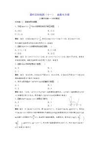 高考数学(理数)一轮复习：课时达标检测11 《函数与方程》(教师版)