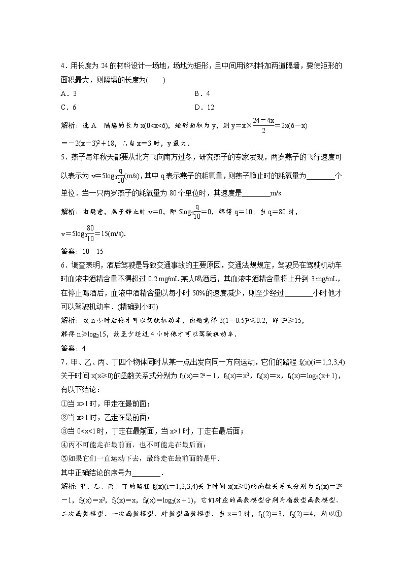 高考数学(理数)一轮复习：课时达标检测12《函数模型及应用》(教师版)第2页