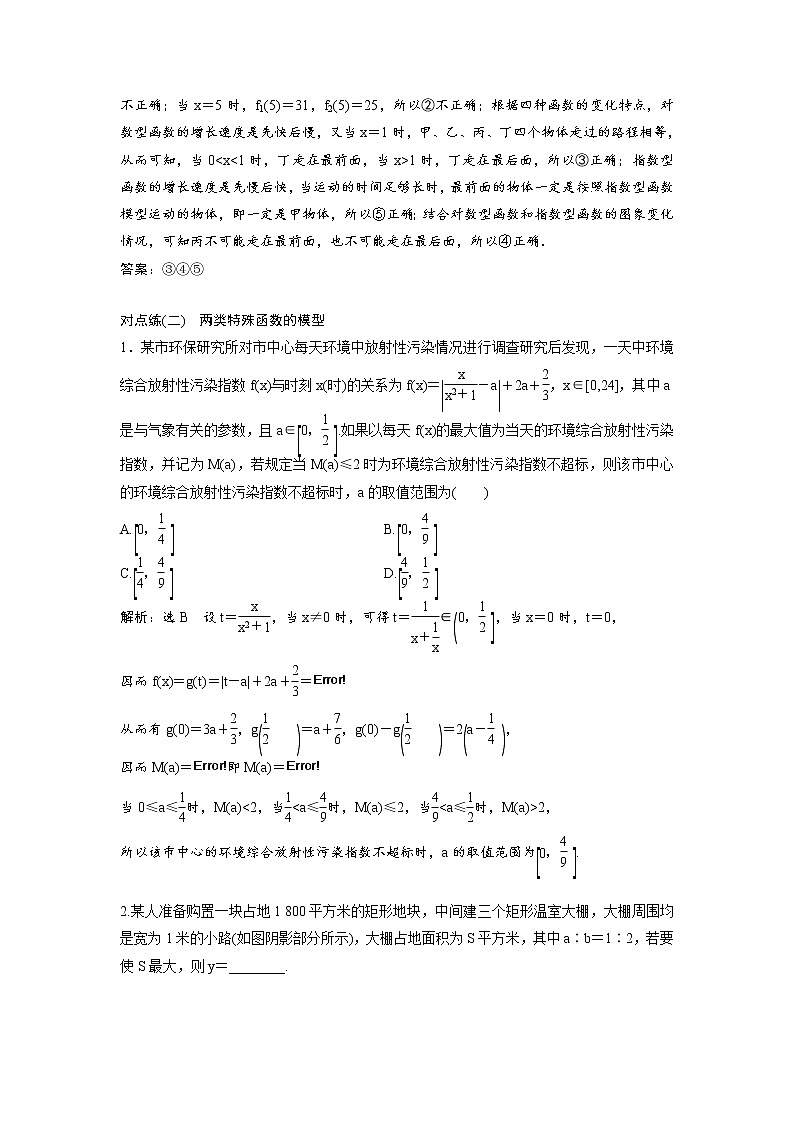 高考数学(理数)一轮复习：课时达标检测12《函数模型及应用》(教师版)第3页